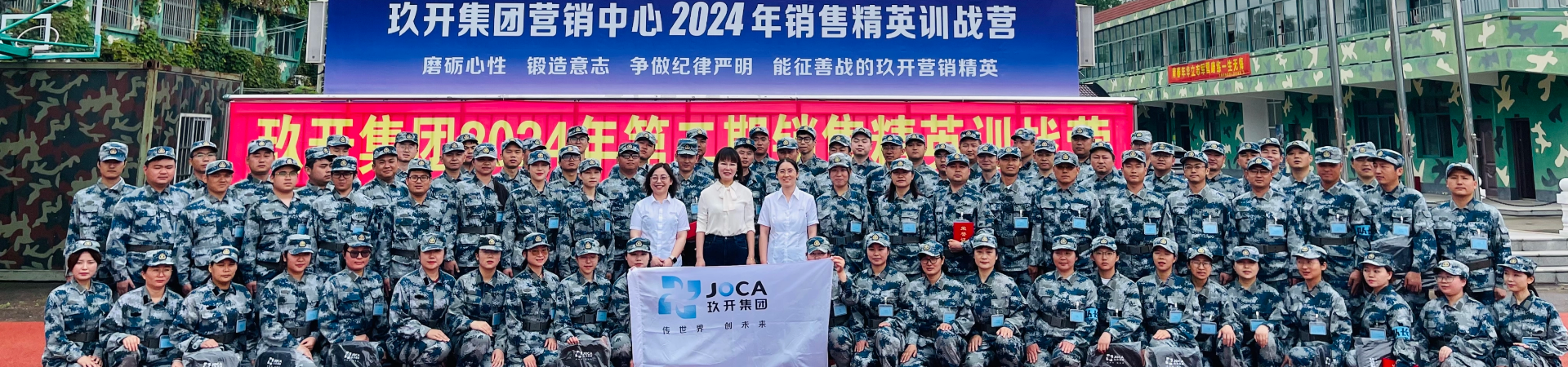 玖开集团2024年管理层赋能培训第二期结束