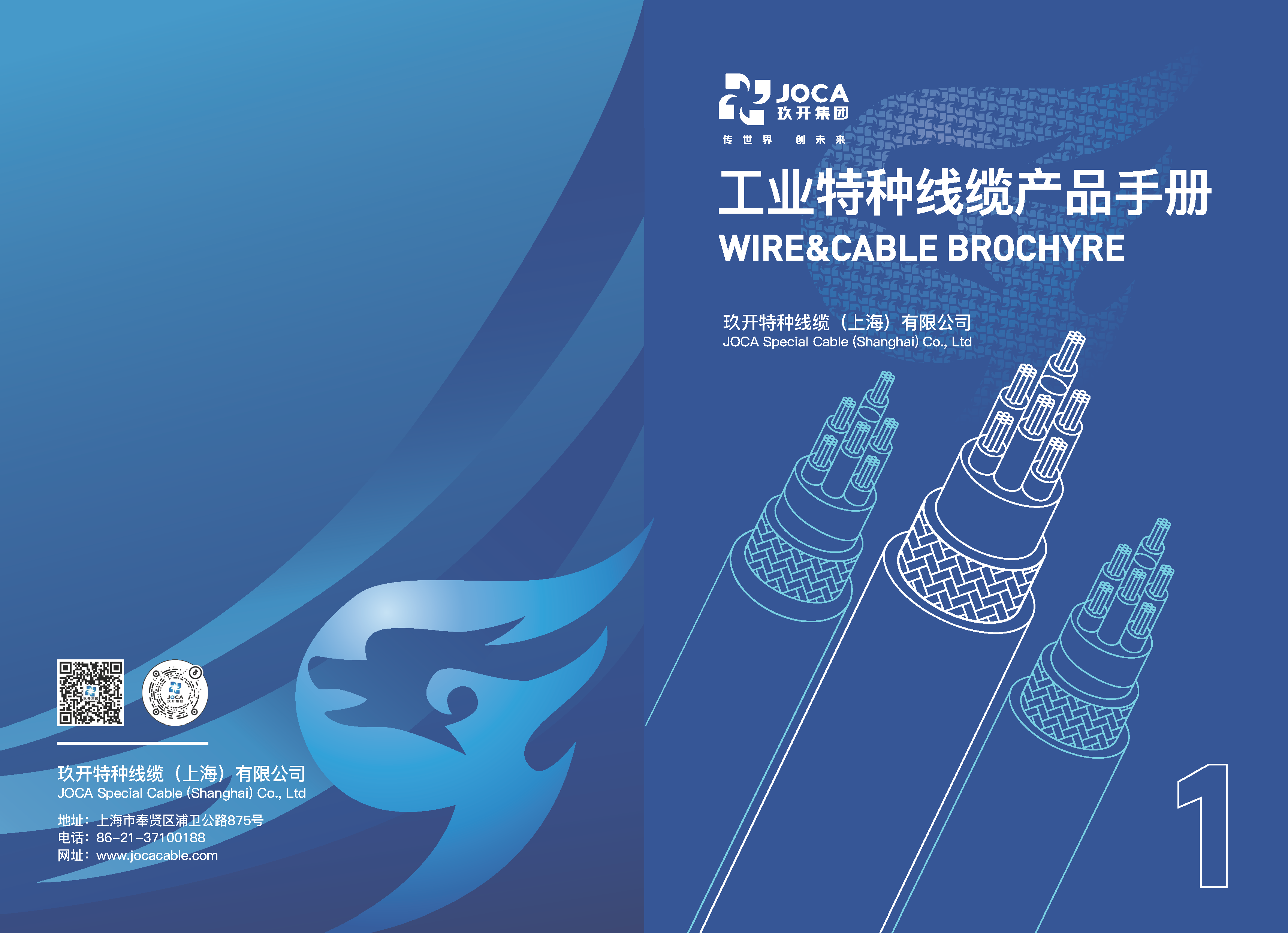 1231玖开工业、UL、CE产品手册（带封面）_页面_01