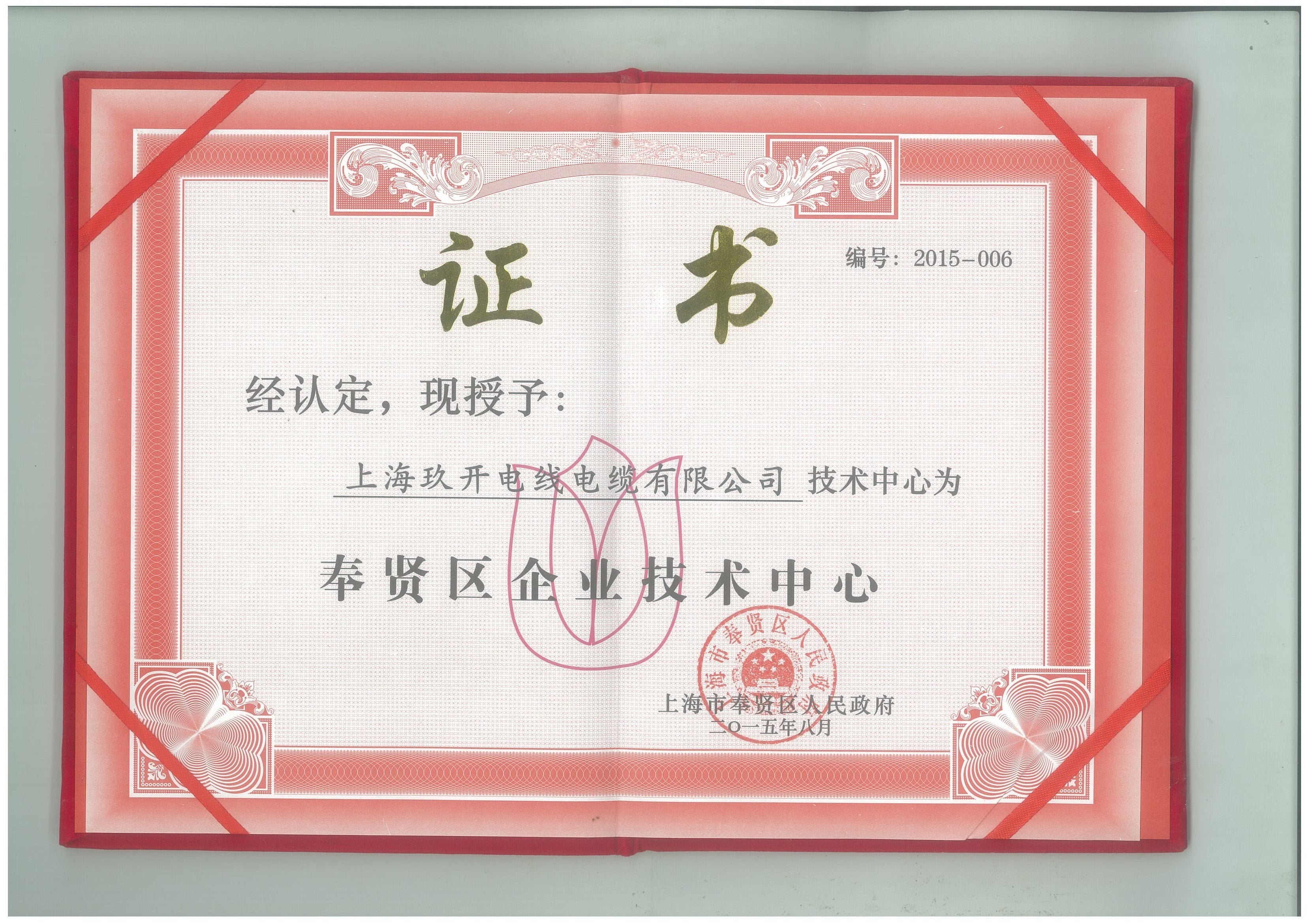 技術中心證書
